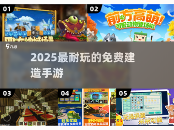 🔥2025最火免费建造手游💥截图1