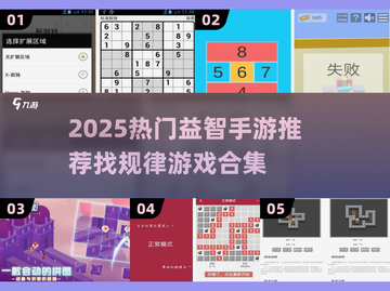 🔥2025超火益智手游大揭秘！🧠✨截图1