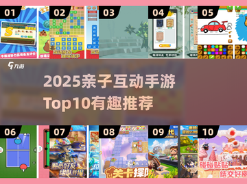 🔥2025亲子手游Top10出炉！🎮玩转互动游戏100种✨截图1