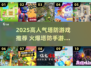 🔥2025高人气塔防游戏TOP榜！🎮