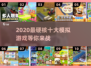 2020十大🔥模拟游戏合集｜好玩到停不下来🎮