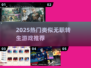 🔥无职转生同款游戏大公开！🎮