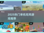 🔥2025单机吃鸡游戏TOP榜！🔥🎮