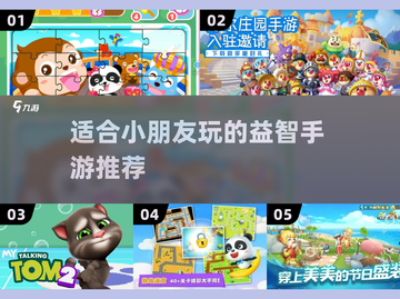 2023超🔥手游推荐！小朋友玩啥游戏✨截图1