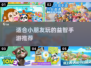 2023超🔥手游推荐！小朋友玩啥游戏✨