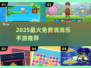 🔥2025最火免费消消乐大合集💥
