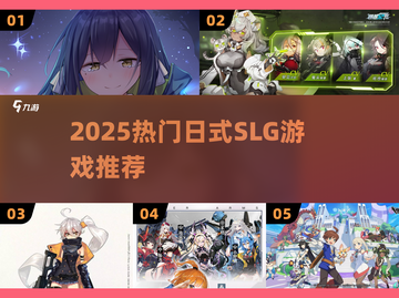 🔥2025最火日式SLG手游TOP榜💥截图1