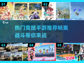 🔥2025超热门竞技手游推荐下载🔗截图1