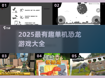 🦖2025必玩！单机恐龙游戏合集💥截图1