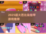 💅2025超火芭比染指甲游戏推荐！✨