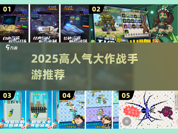 🔥2025最火大作战手游TOP5💥截图1
