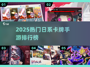 🔥2025日系卡牌手游TOP榜💥超耐玩推荐！🎮✨截图1