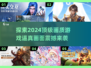 2024必玩🔥超逼真高画质游戏合集🎮