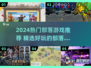 🔥2024最火部落游戏汇总💥🎮