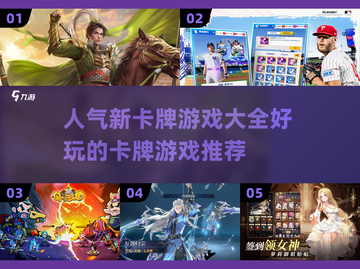 🔥2025超人气卡牌游戏推荐，玩到停不下来！💥截图1