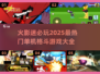 🔥2025超燃火影单机格斗游戏推荐💥