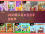 🔥5岁宝宝最爱的10款手游💥