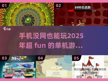 🔥2025年必玩！😍超赞离线手机游戏合集🎉截图1