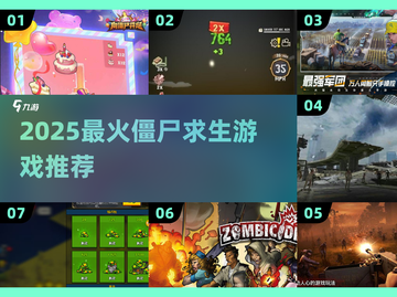 🔥2025最火僵尸求生游戏推荐🎮截图1
