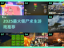 🔥2025最火僵尸求生游戏推荐🎮
