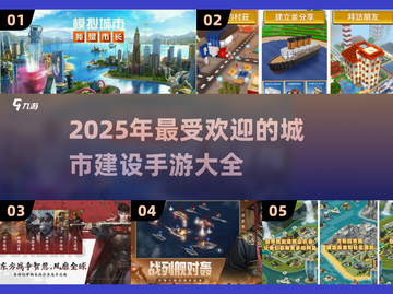 🔥2025必玩！超有趣城市建设手游合集🎉截图1