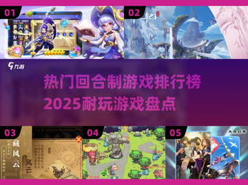 回合制游戏排行榜🔥2025必玩🔥截图1