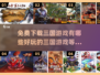 🔥2022超好玩的免费三国游戏推荐🎉
