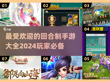 🔥2024必玩！超有趣回合制手游🔥截图1