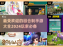 🔥2024必玩！超有趣回合制手游🔥