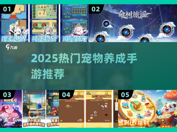 🐾2025爆火宠物养成手游TOP榜！截图1