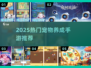 🐾2025爆火宠物养成手游TOP榜！