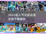 🔥2025高人气正版动漫手游TOP榜来袭！🎮✨