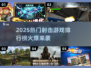 🔥2025射击游戏TOP榜🎮爆款推荐来袭💥