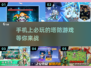 2025最🔥塔防手游盘点🎉趣玩不停！