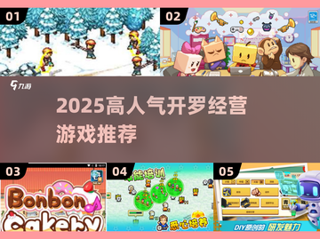 🔥2025超火开罗经营游戏榜单来袭！🎮截图1