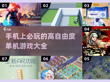 🔥2024必玩！高自由度单机手游盘点💥截图1