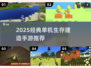 🔥2025最火生存建造手游合集💥技能树解锁新玩法！🎯