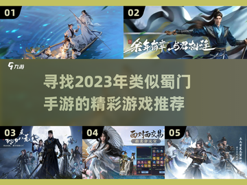 🔥2023必玩！类似蜀门手游推荐💥截图1