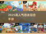 🦖2025最火恐龙回合手游TOP5！