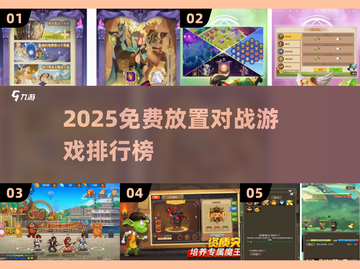 🔥2025免费放置对战游戏TOP榜🎮截图1