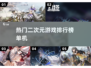 🔥2024必玩二次元游戏排行榜✨