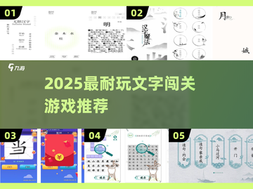 🔥2025最烧脑文字闯关游戏推荐💥🎮截图1