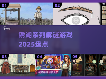🔍锈湖全系列解谜游戏下载2025🔥截图1