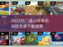 🚴‍♂免费登山车游戏大全2025🔥超刺激单机推荐！