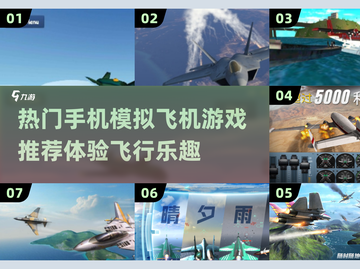 ✈2025必玩！超火模拟飞机游戏合集🔥截图1