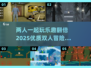 双人冒险解谜游戏推荐🎉2025最全清单来了！