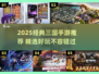 🔥2025最火三国手游推荐！🎮经典玩法一网打尽💥