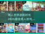 适合两人玩的超有趣游戏推荐🎉