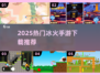 🔥2025最火冰火手游下载推荐！🔥