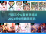 开局三个女婴👶，这些宫廷游戏太上头了！